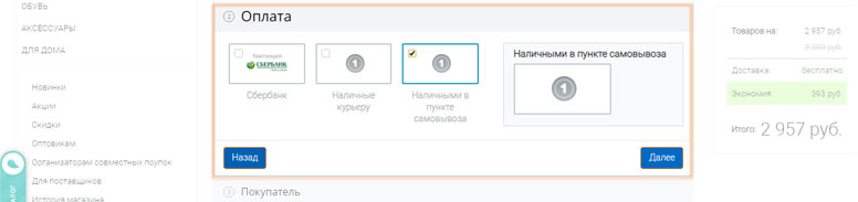 выбор способа оплаты