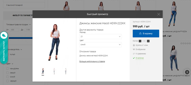 быстрый просмотр товара на сайте