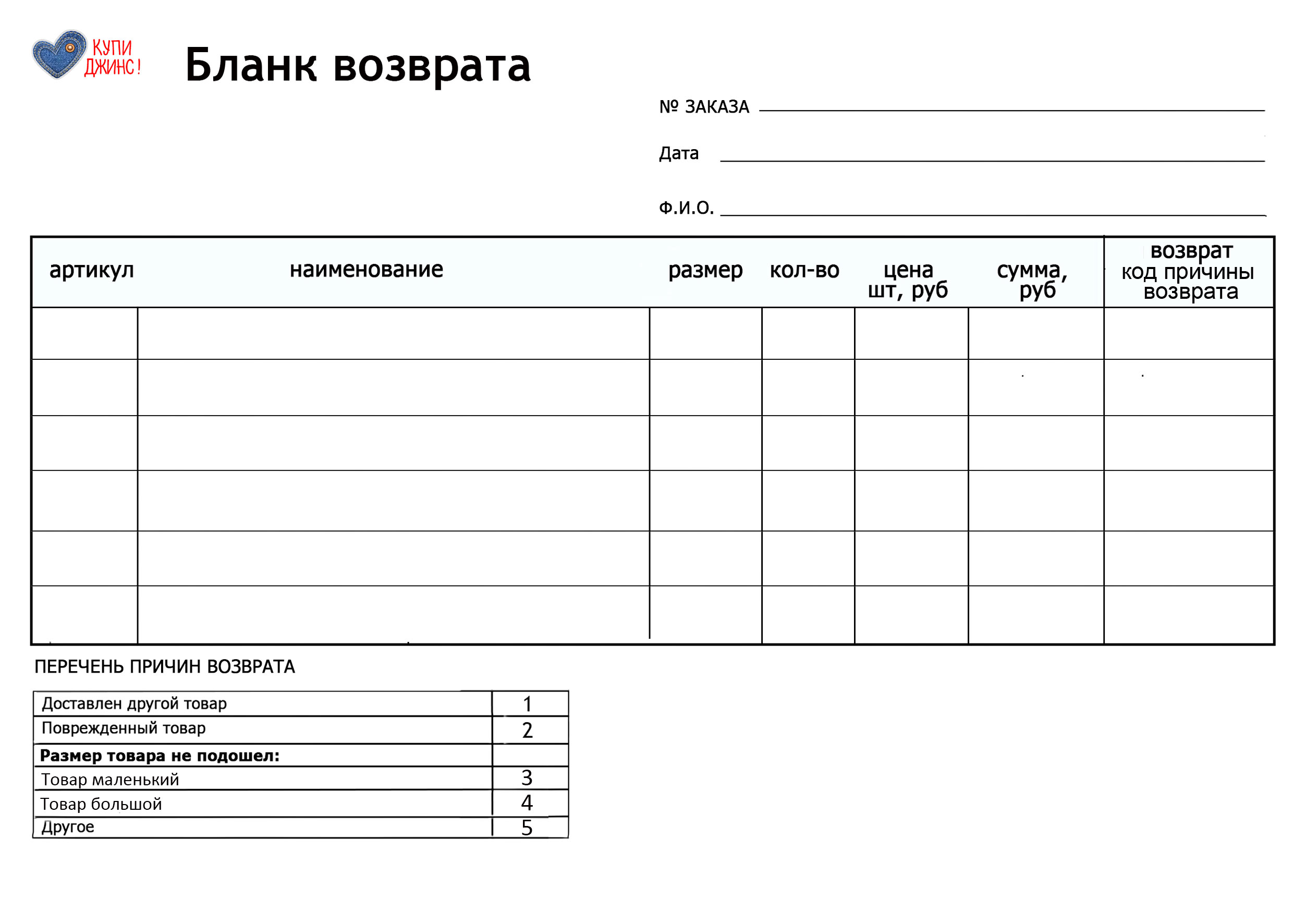 Рандеву Возврат Товара Из Интернет Магазина