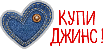 Купи Джинс - интернет-магазин недорогой одежды, продажа оптом и в розницу